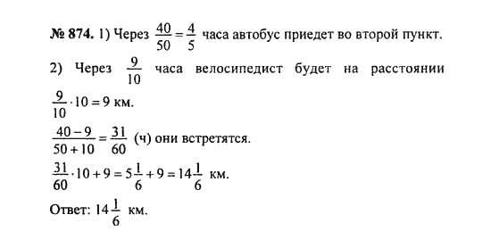 Ответ к задаче № 874 - С.М. Никольский, гдз по алгебре 8 класс