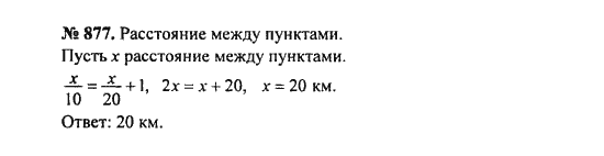 Ответ к задаче № 877 - С.М. Никольский, гдз по алгебре 8 класс