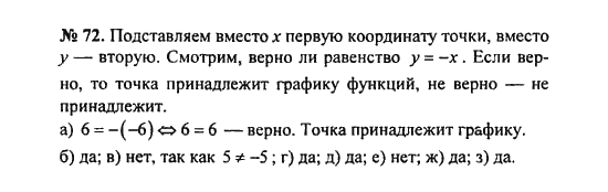Ответ к задаче № 72 - С.М. Никольский, гдз по алгебре 8 класс