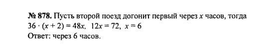 Ответ к задаче № 878 - С.М. Никольский, гдз по алгебре 8 класс