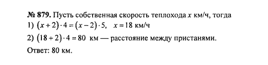 Ответ к задаче № 879 - С.М. Никольский, гдз по алгебре 8 класс