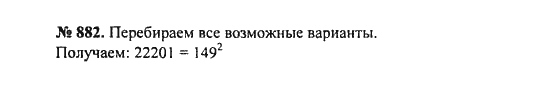 Ответ к задаче № 882 - С.М. Никольский, гдз по алгебре 8 класс Ответ к задаче № 882 - С.М. Никольский, гдз по алгебре 8 класс