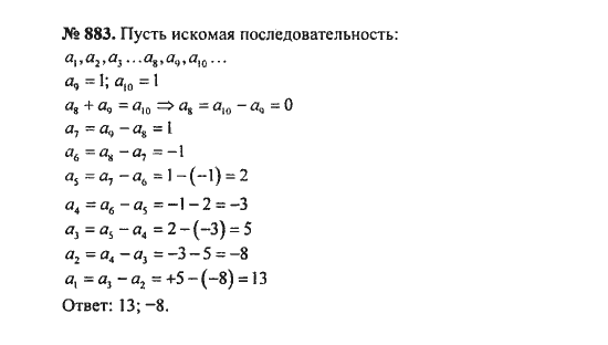 Ответ к задаче № 883 - С.М. Никольский, гдз по алгебре 8 класс