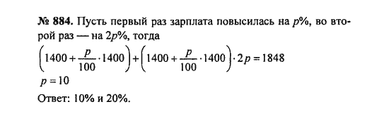 Ответ к задаче № 884 - С.М. Никольский, гдз по алгебре 8 класс