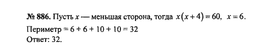 Ответ к задаче № 886 - С.М. Никольский, гдз по алгебре 8 класс Ответ к задаче № 886 - С.М. Никольский, гдз по алгебре 8 класс