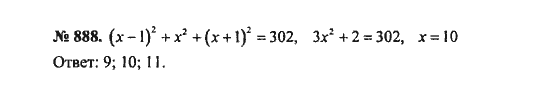 Ответ к задаче № 888 - С.М. Никольский, гдз по алгебре 8 класс