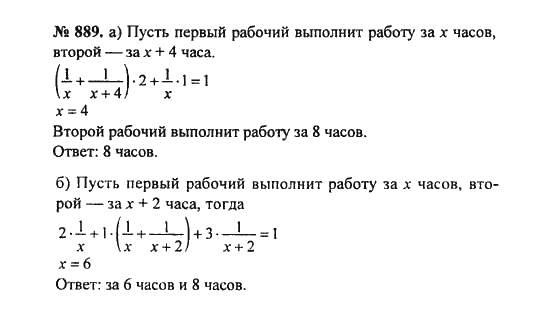 Ответ к задаче № 889 - С.М. Никольский, гдз по алгебре 8 класс