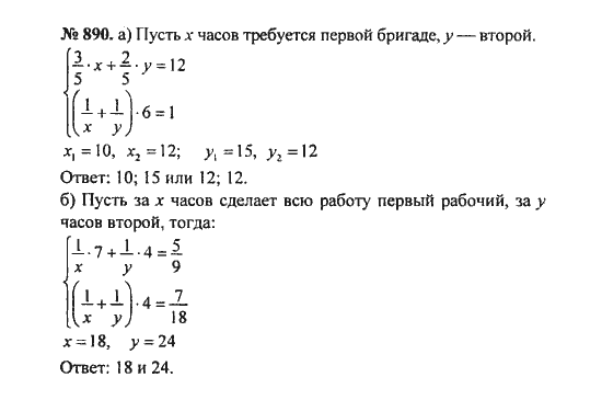 Ответ к задаче № 890 - С.М. Никольский, гдз по алгебре 8 класс