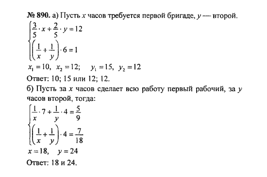 Ответ к задаче № 890 - С.М. Никольский, гдз по алгебре 8 класс Ответ к задаче № 890 - С.М. Никольский, гдз по алгебре 8 класс