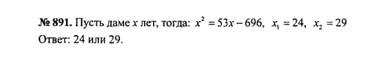 Ответ к задаче № 891 - С.М. Никольский, гдз по алгебре 8 класс