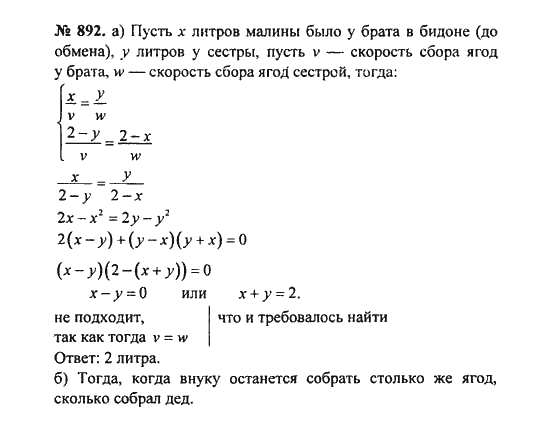 Ответ к задаче № 892 - С.М. Никольский, гдз по алгебре 8 класс