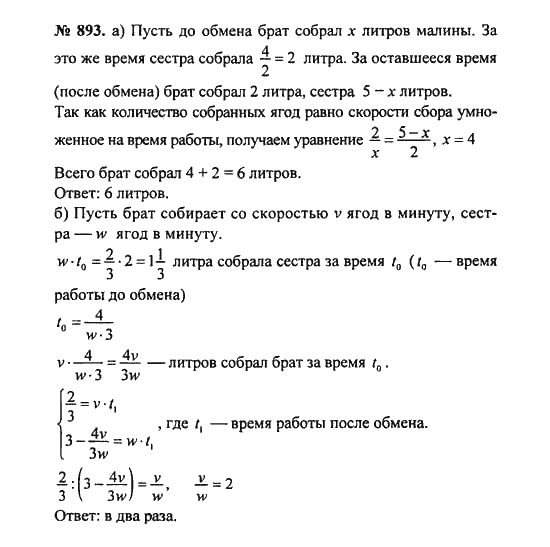 Ответ к задаче № 893 - С.М. Никольский, гдз по алгебре 8 класс