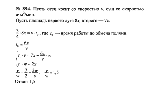 Ответ к задаче № 894 - С.М. Никольский, гдз по алгебре 8 класс