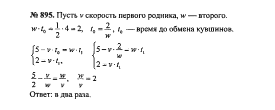 Ответ к задаче № 895 - С.М. Никольский, гдз по алгебре 8 класс Ответ к задаче № 895 - С.М. Никольский, гдз по алгебре 8 класс