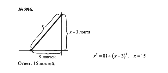 Ответ к задаче № 896 - С.М. Никольский, гдз по алгебре 8 класс