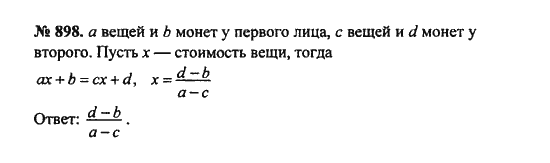 Ответ к задаче № 898 - С.М. Никольский, гдз по алгебре 8 класс