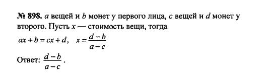 Ответ к задаче № 898 - С.М. Никольский, гдз по алгебре 8 класс Ответ к задаче № 898 - С.М. Никольский, гдз по алгебре 8 класс