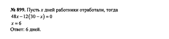 Ответ к задаче № 899 - С.М. Никольский, гдз по алгебре 8 класс