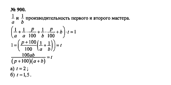Ответ к задаче № 900 - С.М. Никольский, гдз по алгебре 8 класс