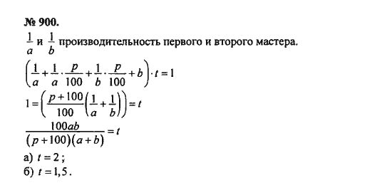 Ответ к задаче № 900 - С.М. Никольский, гдз по алгебре 8 класс Ответ к задаче № 900 - С.М. Никольский, гдз по алгебре 8 класс