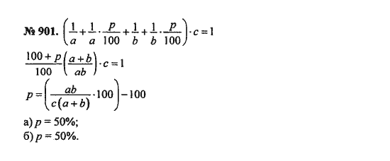 Ответ к задаче № 901 - С.М. Никольский, гдз по алгебре 8 класс