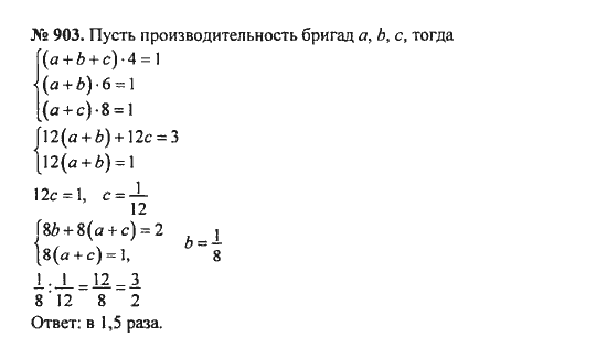 Ответ к задаче № 903 - С.М. Никольский, гдз по алгебре 8 класс