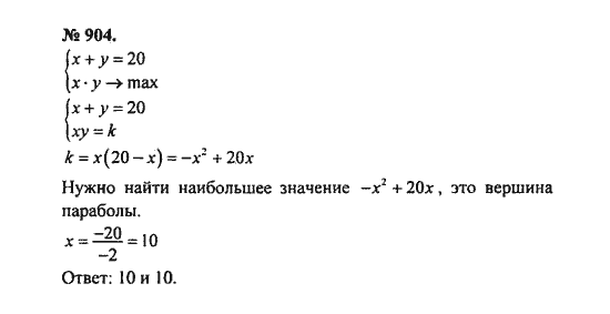Ответ к задаче № 904 - С.М. Никольский, гдз по алгебре 8 класс