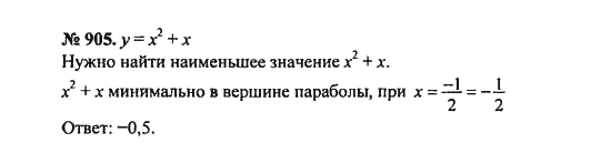 Ответ к задаче № 905 - С.М. Никольский, гдз по алгебре 8 класс