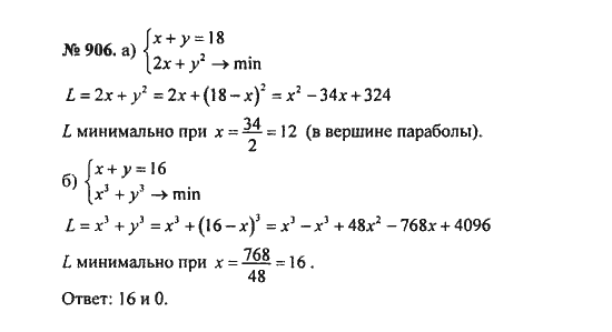 Ответ к задаче № 906 - С.М. Никольский, гдз по алгебре 8 класс