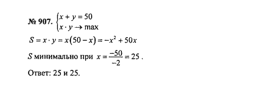 Ответ к задаче № 907 - С.М. Никольский, гдз по алгебре 8 класс