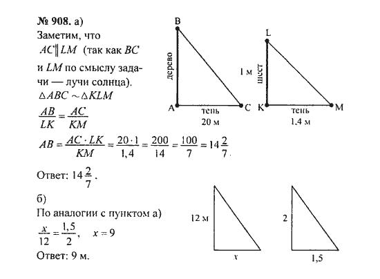 Ответ к задаче № 908 - С.М. Никольский, гдз по алгебре 8 класс