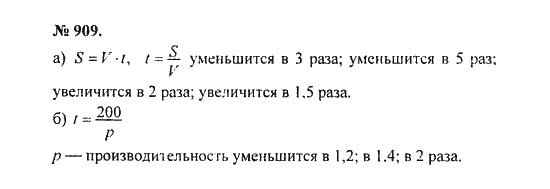 Ответ к задаче № 909 - С.М. Никольский, гдз по алгебре 8 класс