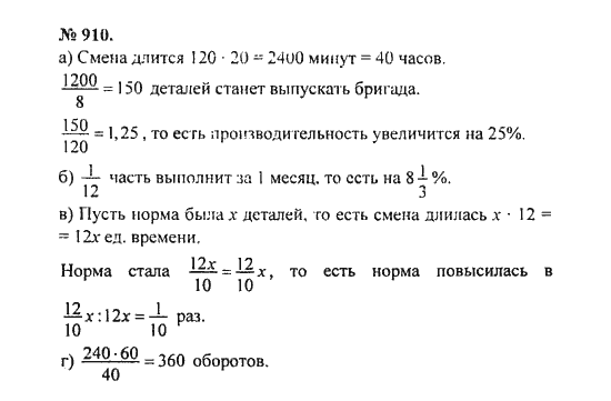 Ответ к задаче № 910 - С.М. Никольский, гдз по алгебре 8 класс