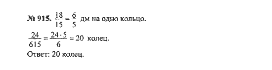 Ответ к задаче № 915 - С.М. Никольский, гдз по алгебре 8 класс