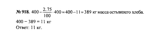 Ответ к задаче № 918 - С.М. Никольский, гдз по алгебре 8 класс