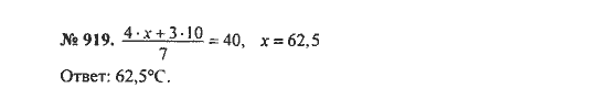 Ответ к задаче № 919 - С.М. Никольский, гдз по алгебре 8 класс