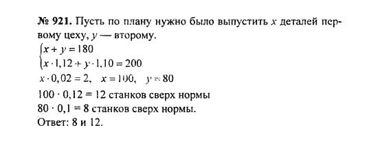 Ответ к задаче № 921 - С.М. Никольский, гдз по алгебре 8 класс Ответ к задаче № 921 - С.М. Никольский, гдз по алгебре 8 класс