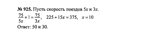 Ответ к задаче № 925 - С.М. Никольский, гдз по алгебре 8 класс