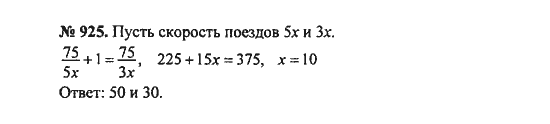 Ответ к задаче № 925 - С.М. Никольский, гдз по алгебре 8 класс Ответ к задаче № 925 - С.М. Никольский, гдз по алгебре 8 класс