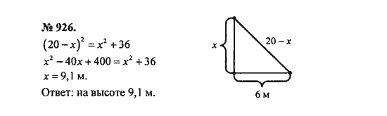 Ответ к задаче № 926 - С.М. Никольский, гдз по алгебре 8 класс