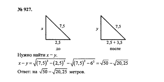 Ответ к задаче № 927 - С.М. Никольский, гдз по алгебре 8 класс