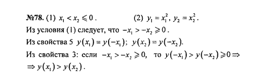 Ответ к задаче № 78 - С.М. Никольский, гдз по алгебре 8 класс