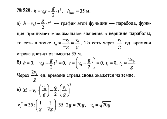 Ответ к задаче № 928 - С.М. Никольский, гдз по алгебре 8 класс