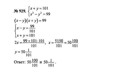 Ответ к задаче № 929 - С.М. Никольский, гдз по алгебре 8 класс
