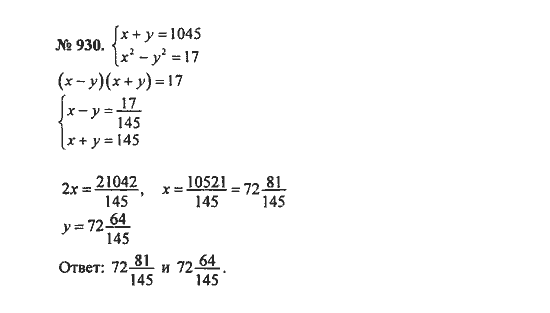 Ответ к задаче № 930 - С.М. Никольский, гдз по алгебре 8 класс