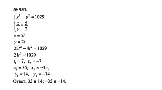 Ответ к задаче № 931 - С.М. Никольский, гдз по алгебре 8 класс