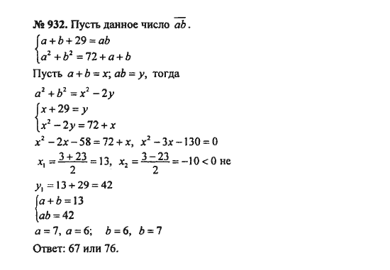 Ответ к задаче № 932 - С.М. Никольский, гдз по алгебре 8 класс