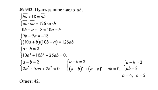 Ответ к задаче № 933 - С.М. Никольский, гдз по алгебре 8 класс Ответ к задаче № 933 - С.М. Никольский, гдз по алгебре 8 класс
