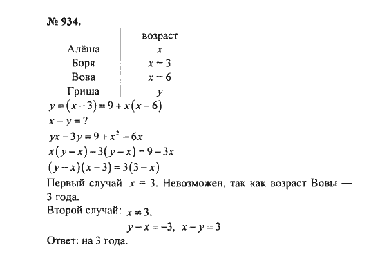 Ответ к задаче № 934 - С.М. Никольский, гдз по алгебре 8 класс