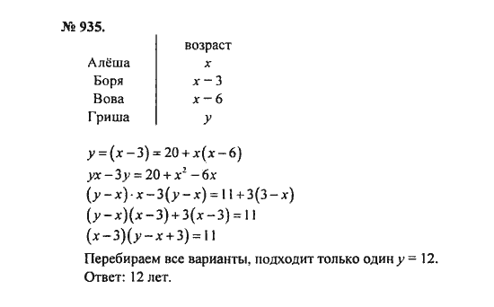 Ответ к задаче № 935 - С.М. Никольский, гдз по алгебре 8 класс